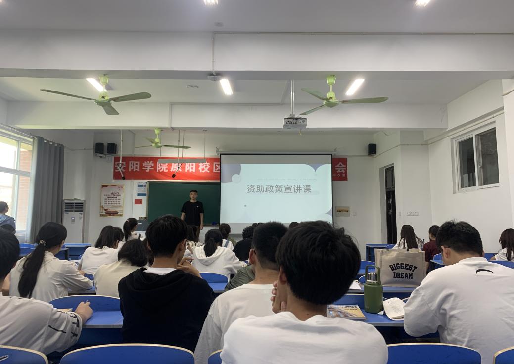 资助宣讲课4
