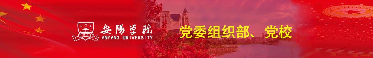 党委组织部 党委组织部
